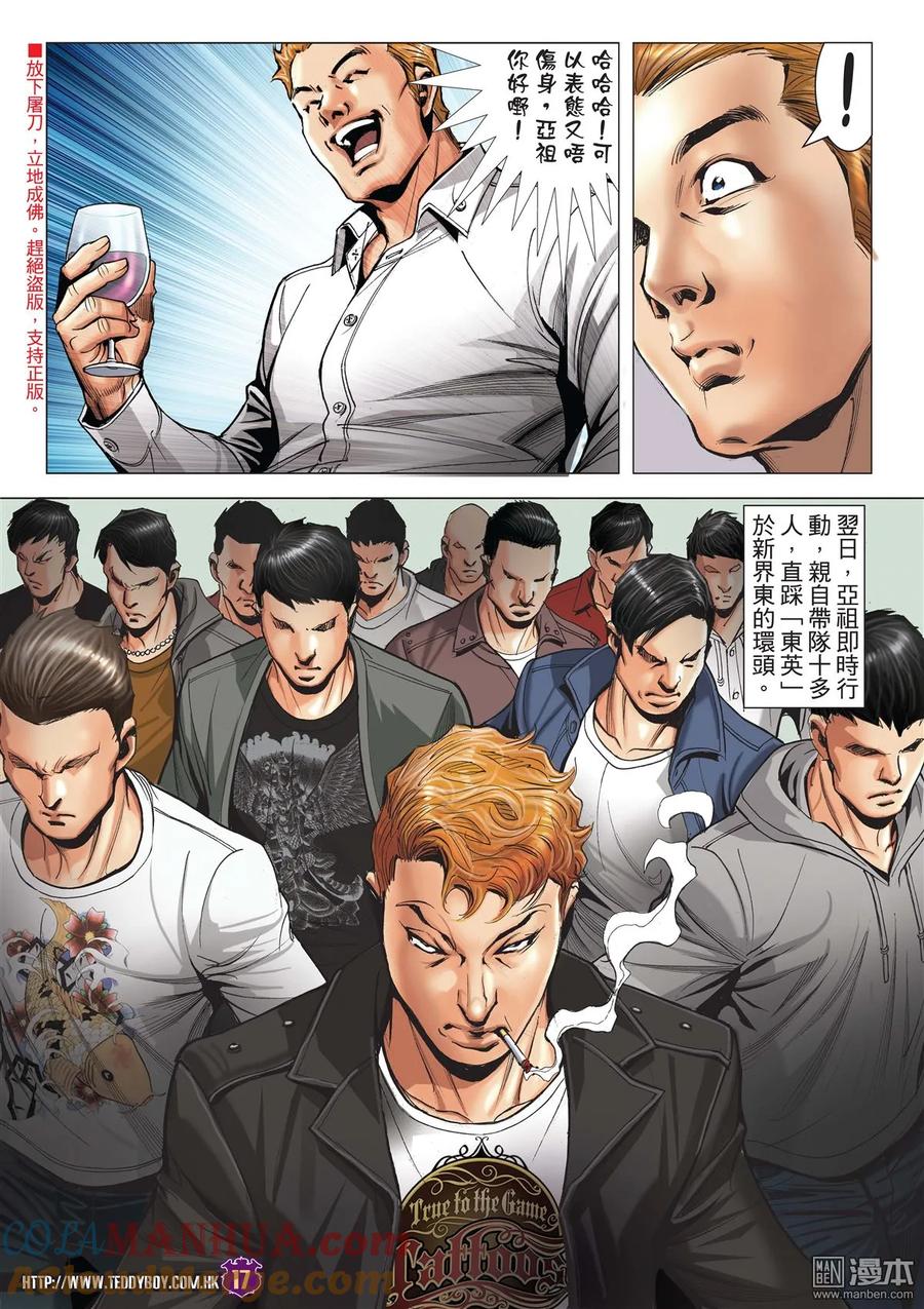 古惑仔 第2005回 黑暗的門·傾巢而出 第15页