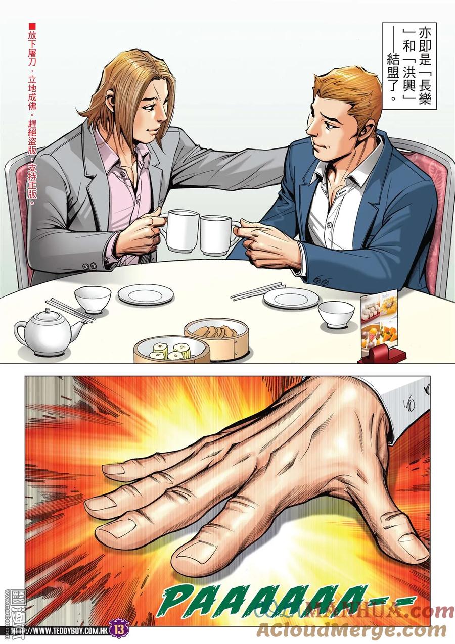古惑仔 第2005回 黑暗的門·傾巢而出 第11页