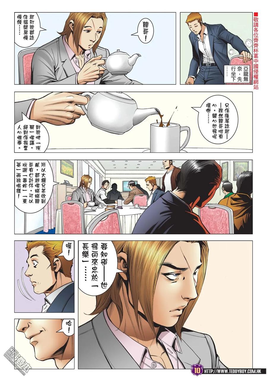 古惑仔 第2005回 黑暗的門·傾巢而出 第8页