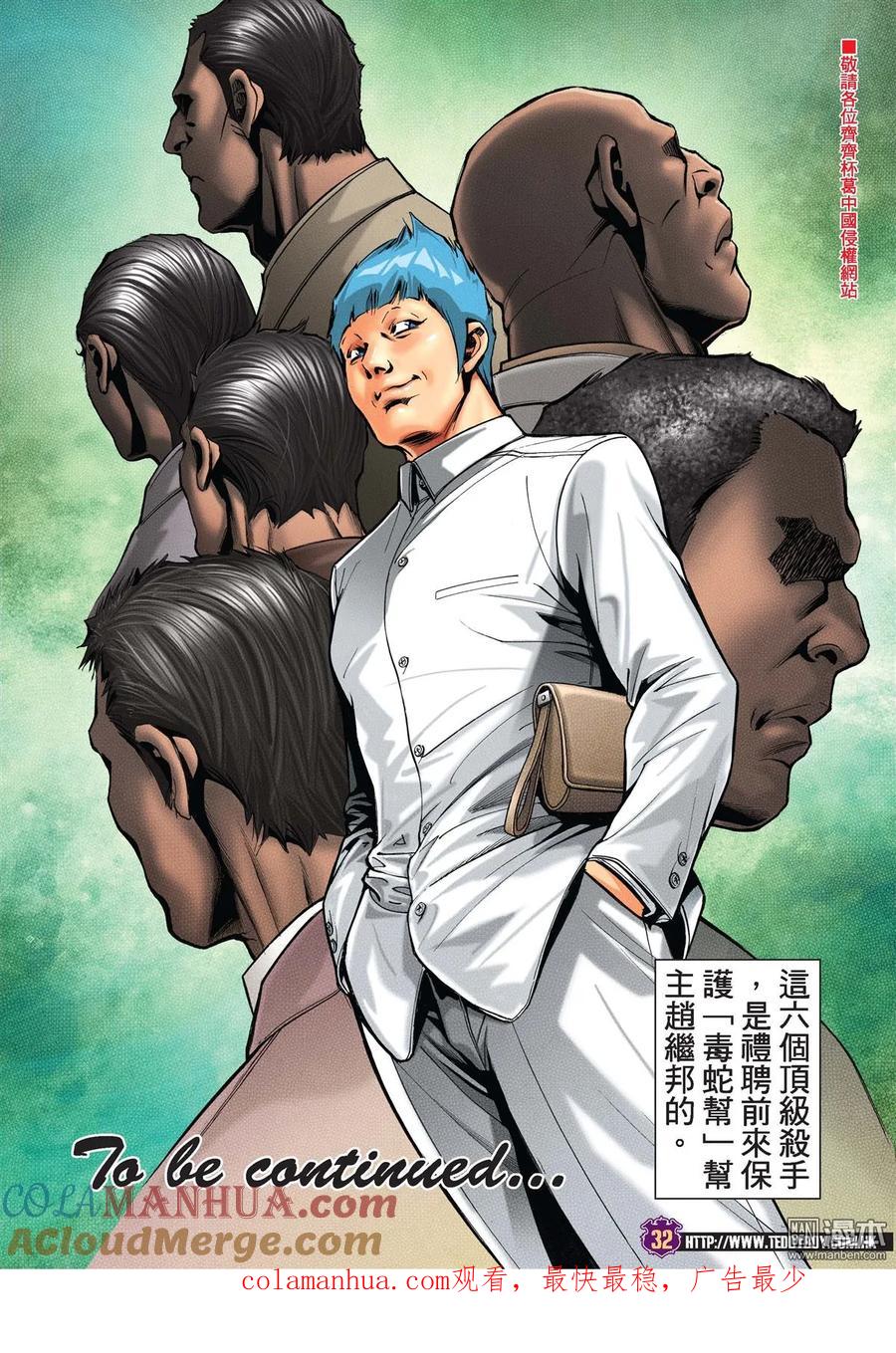 古惑仔 第2005回 黑暗的門·傾巢而出 第29页