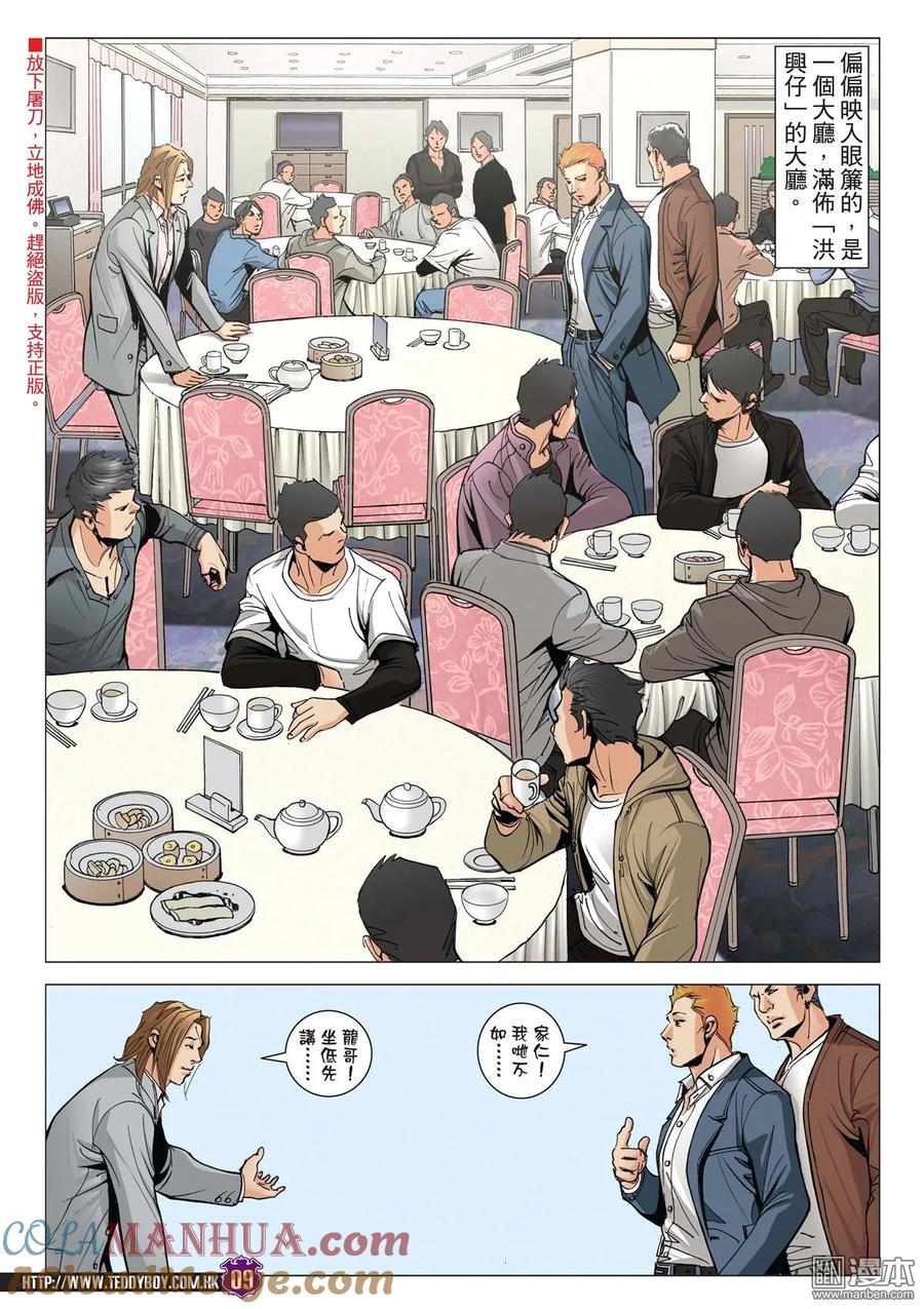 古惑仔 第2005回 黑暗的門·傾巢而出 第7页