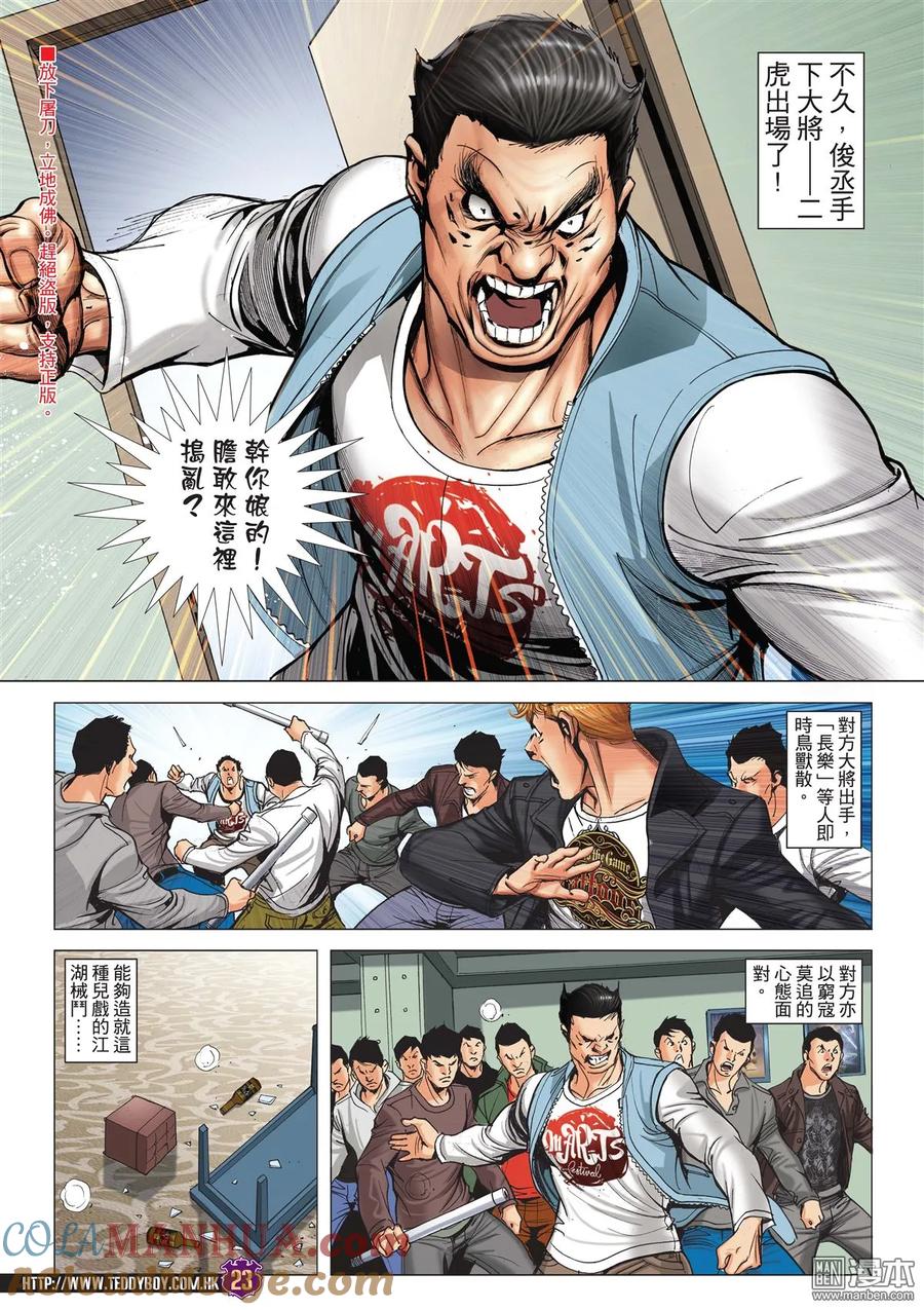 古惑仔 第2005回 黑暗的門·傾巢而出 第21页