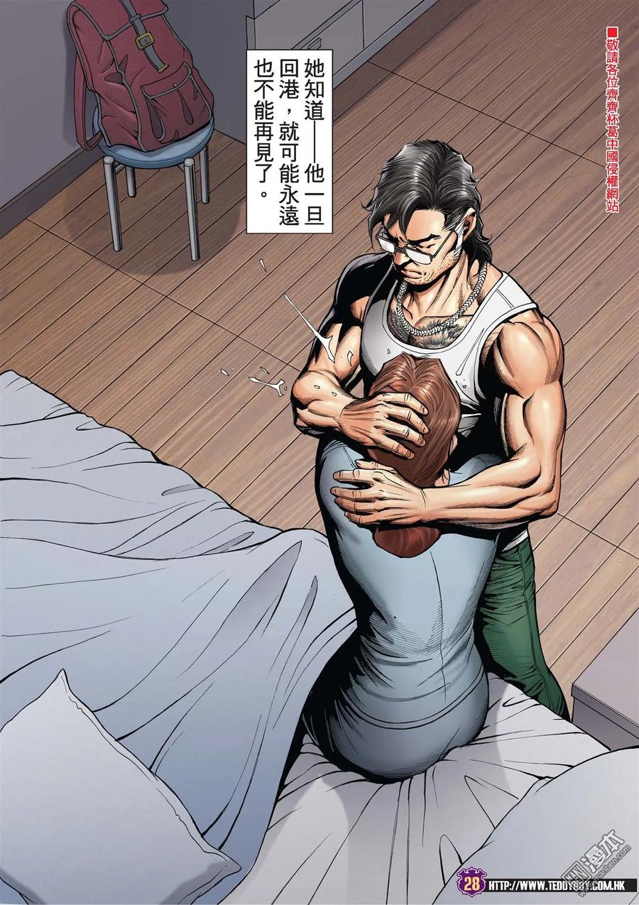 古惑仔 第2005回 黑暗的門·傾巢而出 第26页