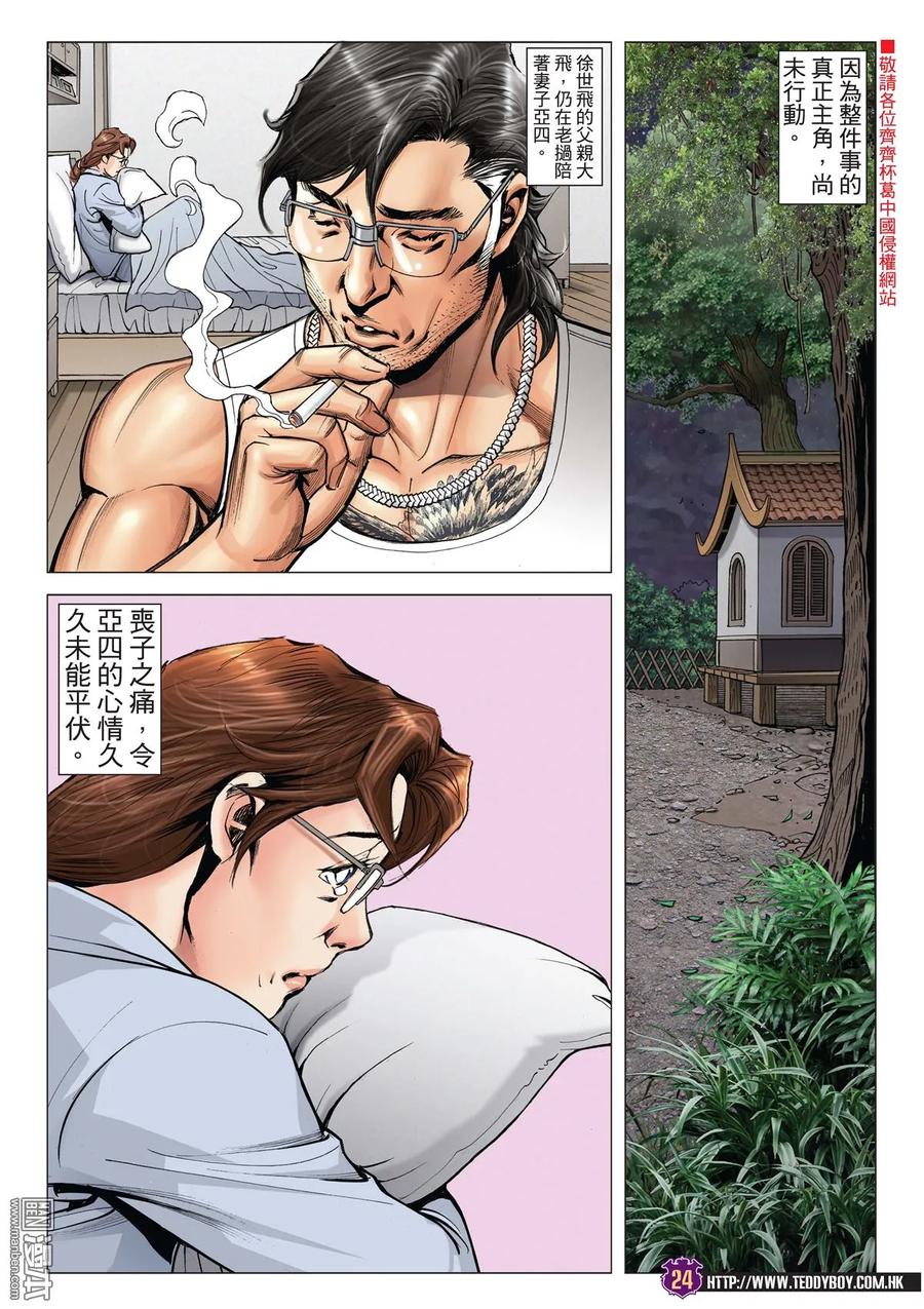 古惑仔 第2005回 黑暗的門·傾巢而出 第22页