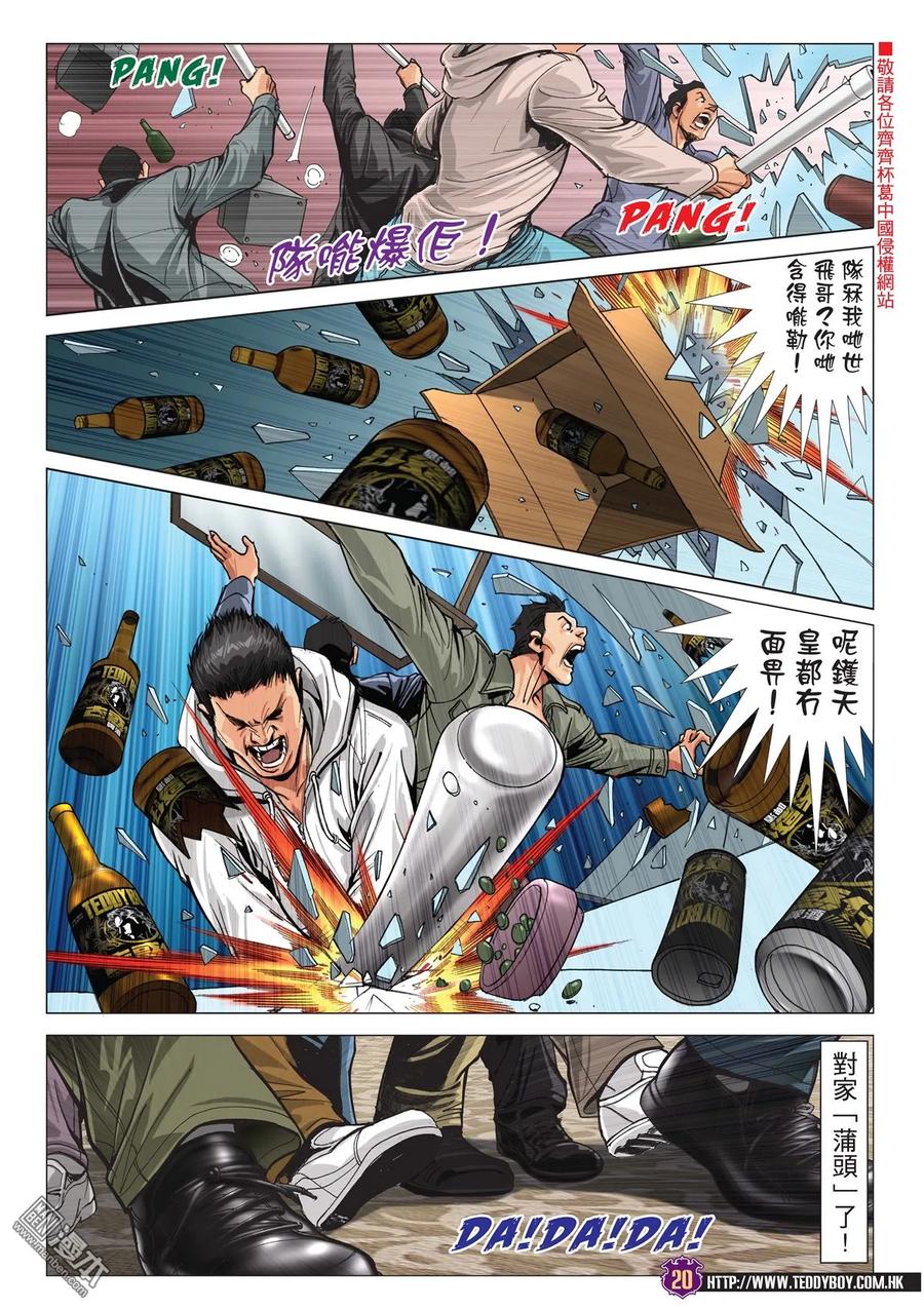 古惑仔 第2005回 黑暗的門·傾巢而出 第18页