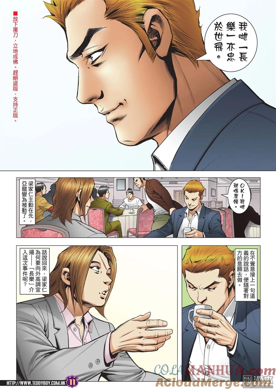 古惑仔 第2005回 黑暗的門·傾巢而出 第9页