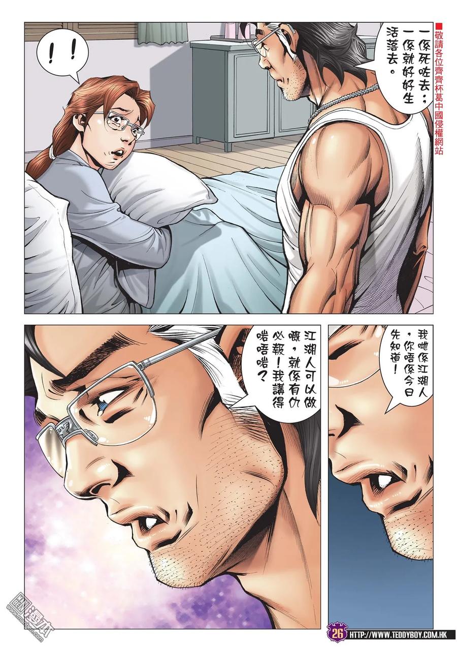 古惑仔 第2005回 黑暗的門·傾巢而出 第24页