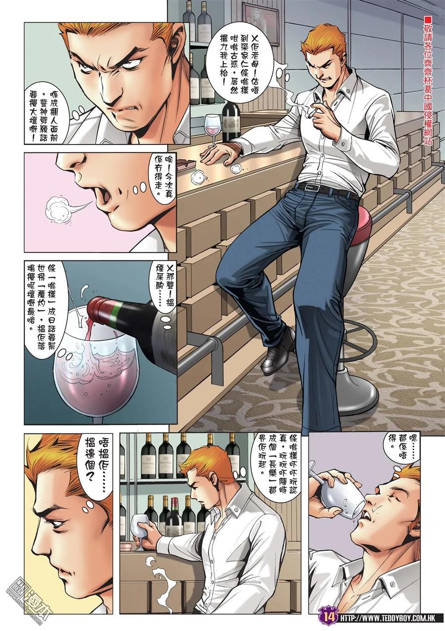 古惑仔 第2005回 黑暗的門·傾巢而出 第12页