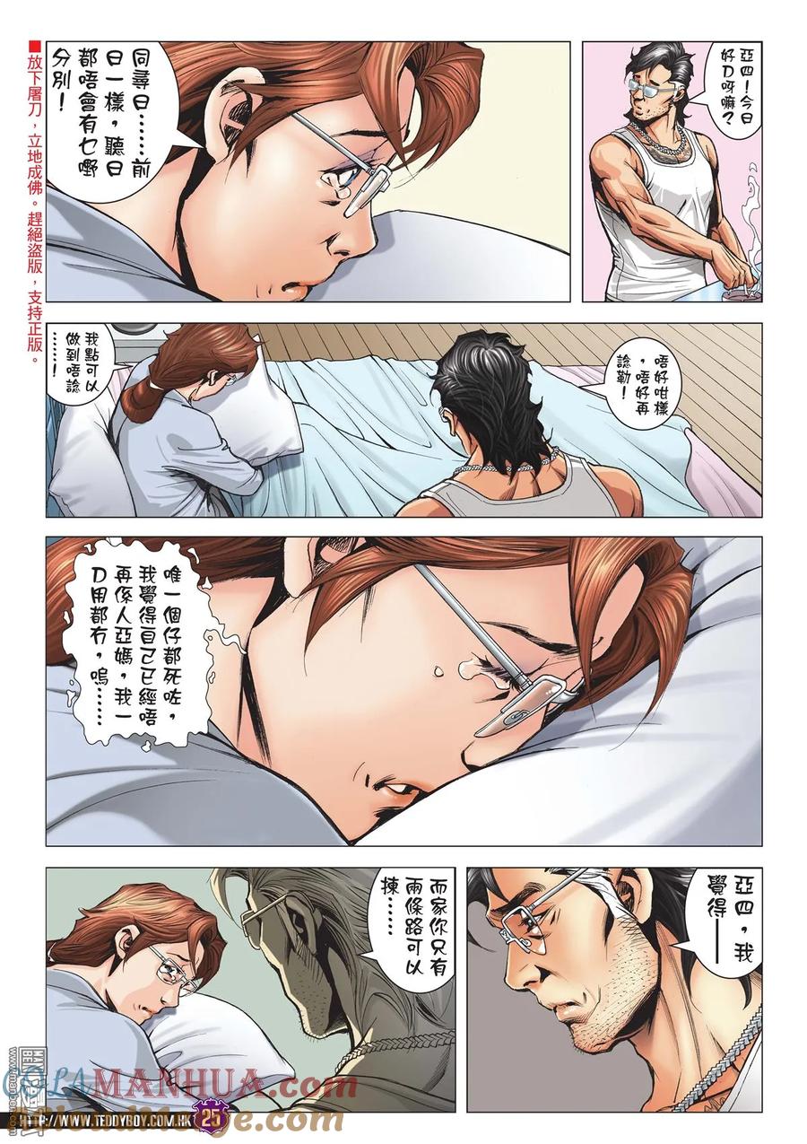 古惑仔 第2005回 黑暗的門·傾巢而出 第23页