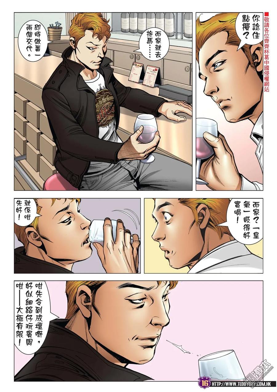 古惑仔 第2005回 黑暗的門·傾巢而出 第14页