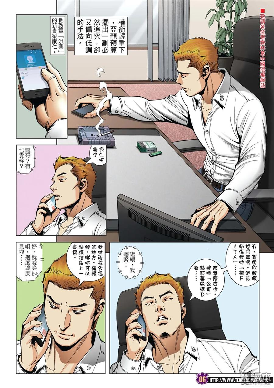 古惑仔 第2005回 黑暗的門·傾巢而出 第4页