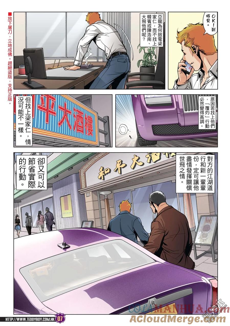古惑仔 第2005回 黑暗的門·傾巢而出 第5页