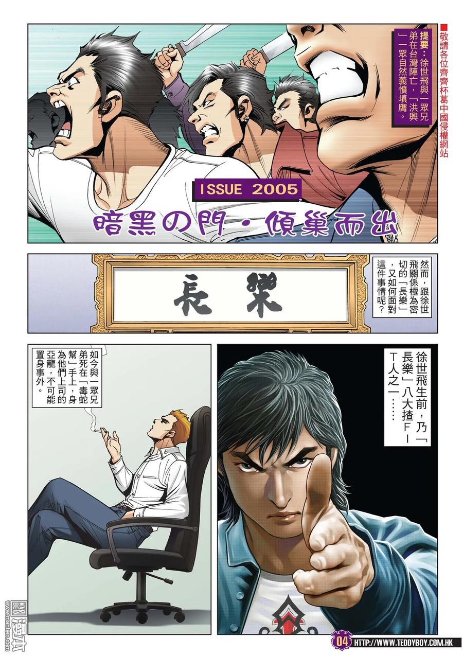 古惑仔 第2005回 黑暗的門·傾巢而出 第2页