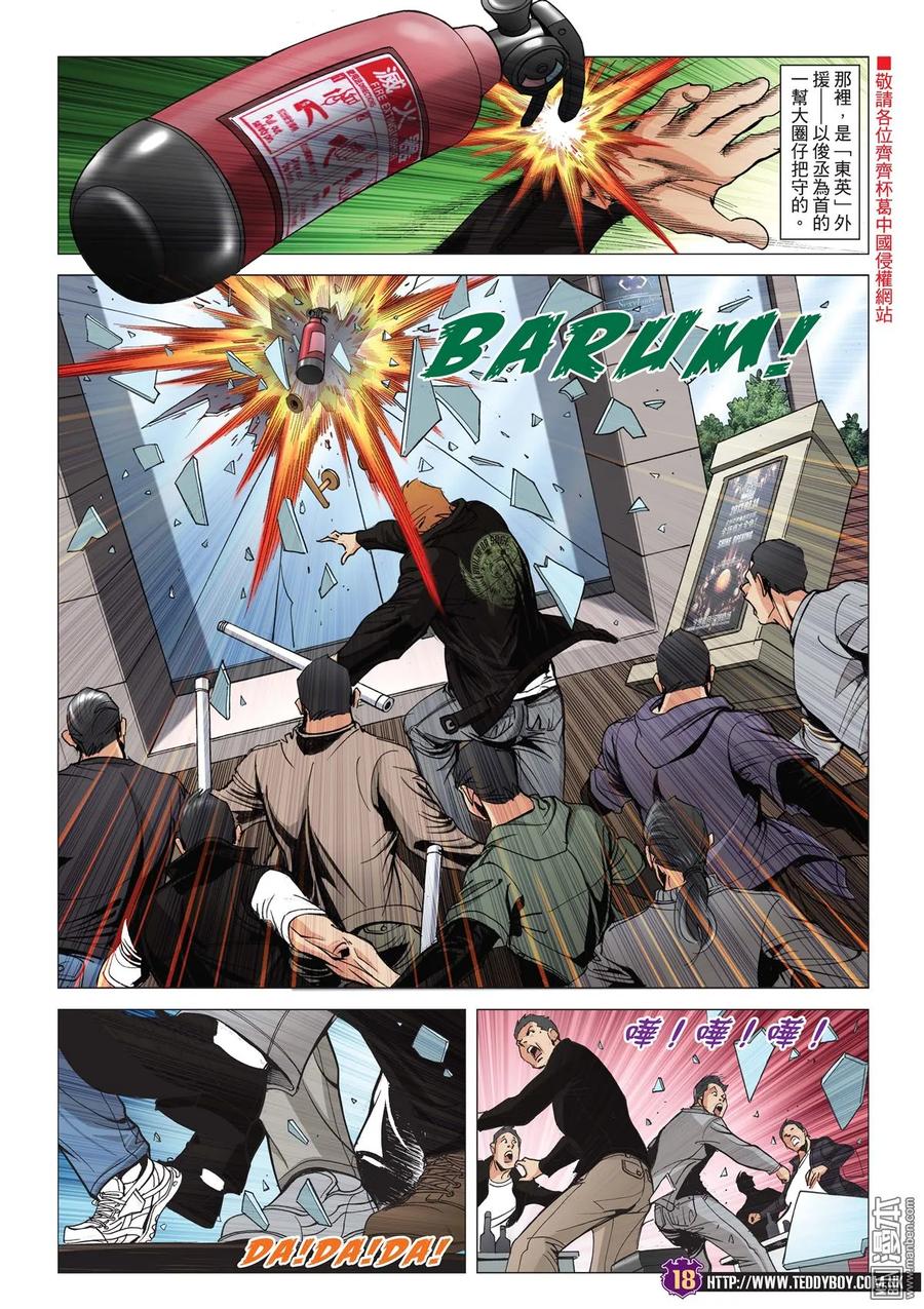 古惑仔 第2005回 黑暗的門·傾巢而出 第16页