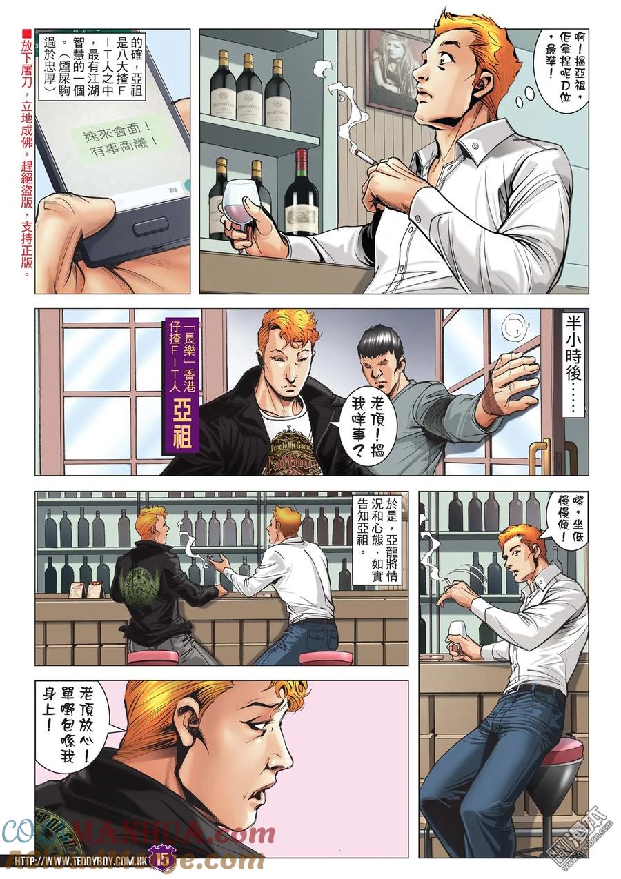 古惑仔 第2005回 黑暗的門·傾巢而出 第13页