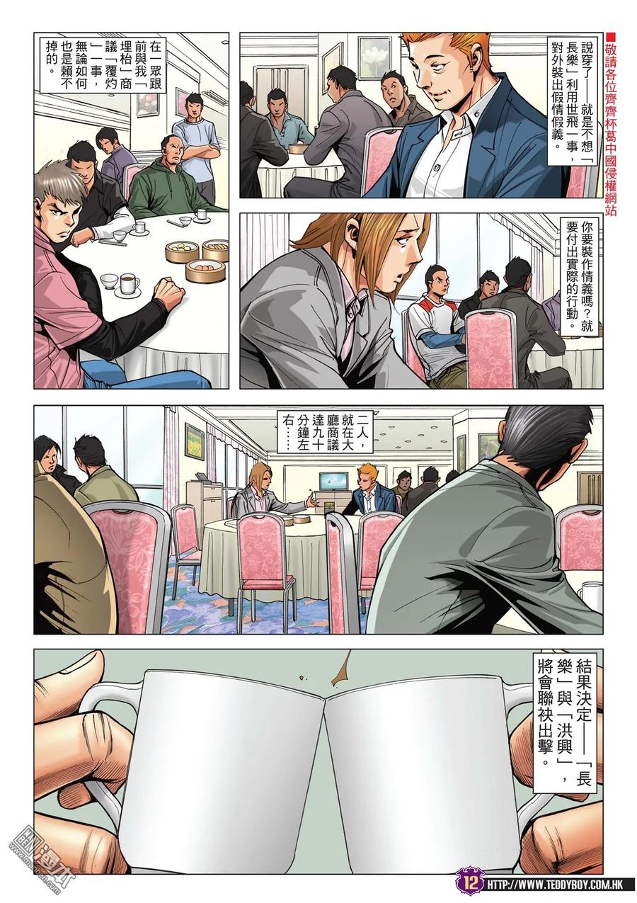 古惑仔 第2005回 黑暗的門·傾巢而出 第10页