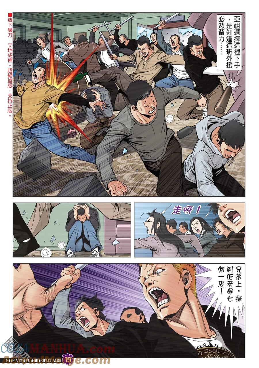 古惑仔 第2005回 黑暗的門·傾巢而出 第17页