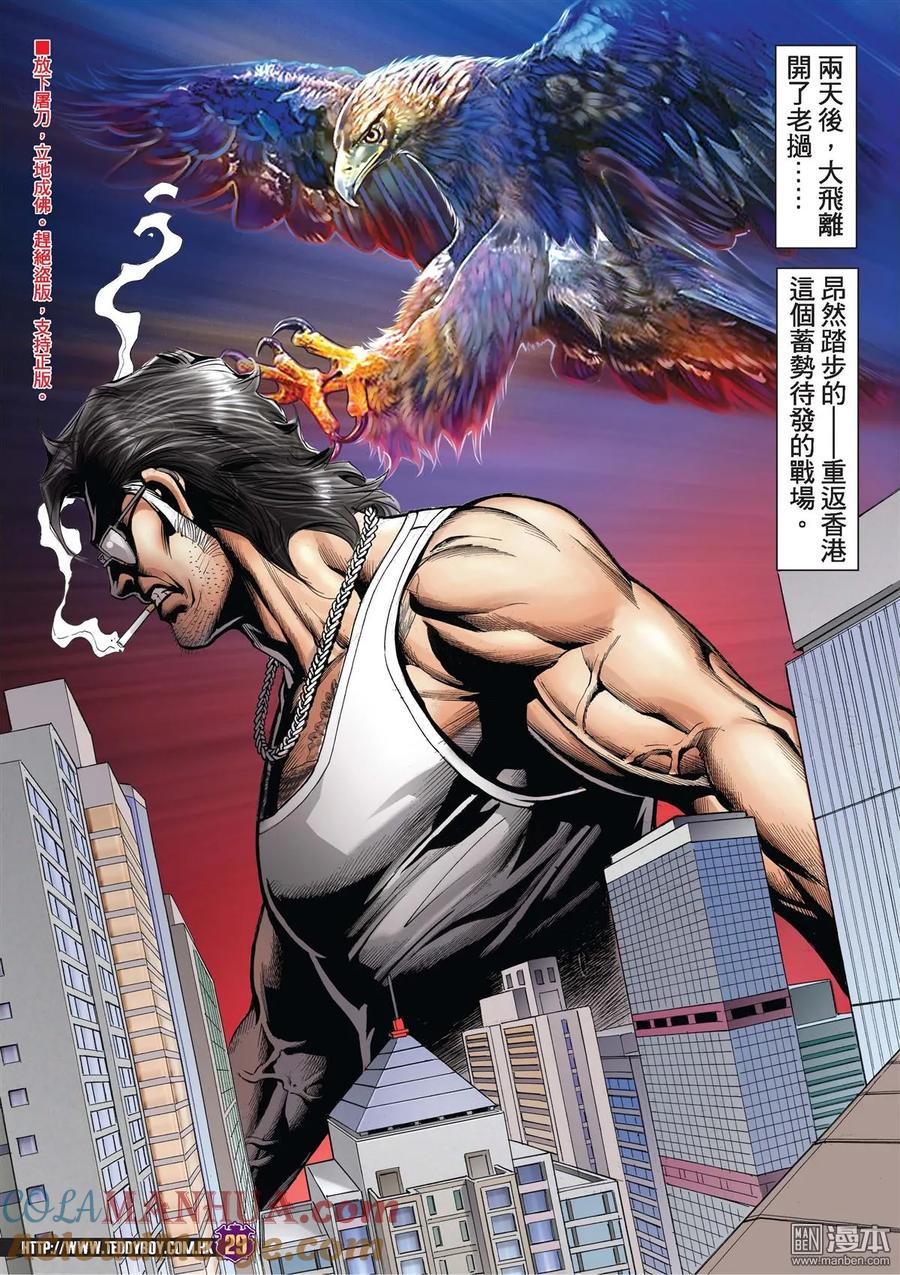 古惑仔 第2005回 黑暗的門·傾巢而出 第27页
