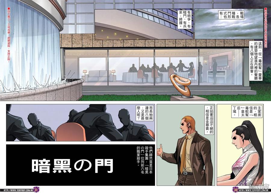古惑仔 第2005回 黑暗的門·傾巢而出 第28页