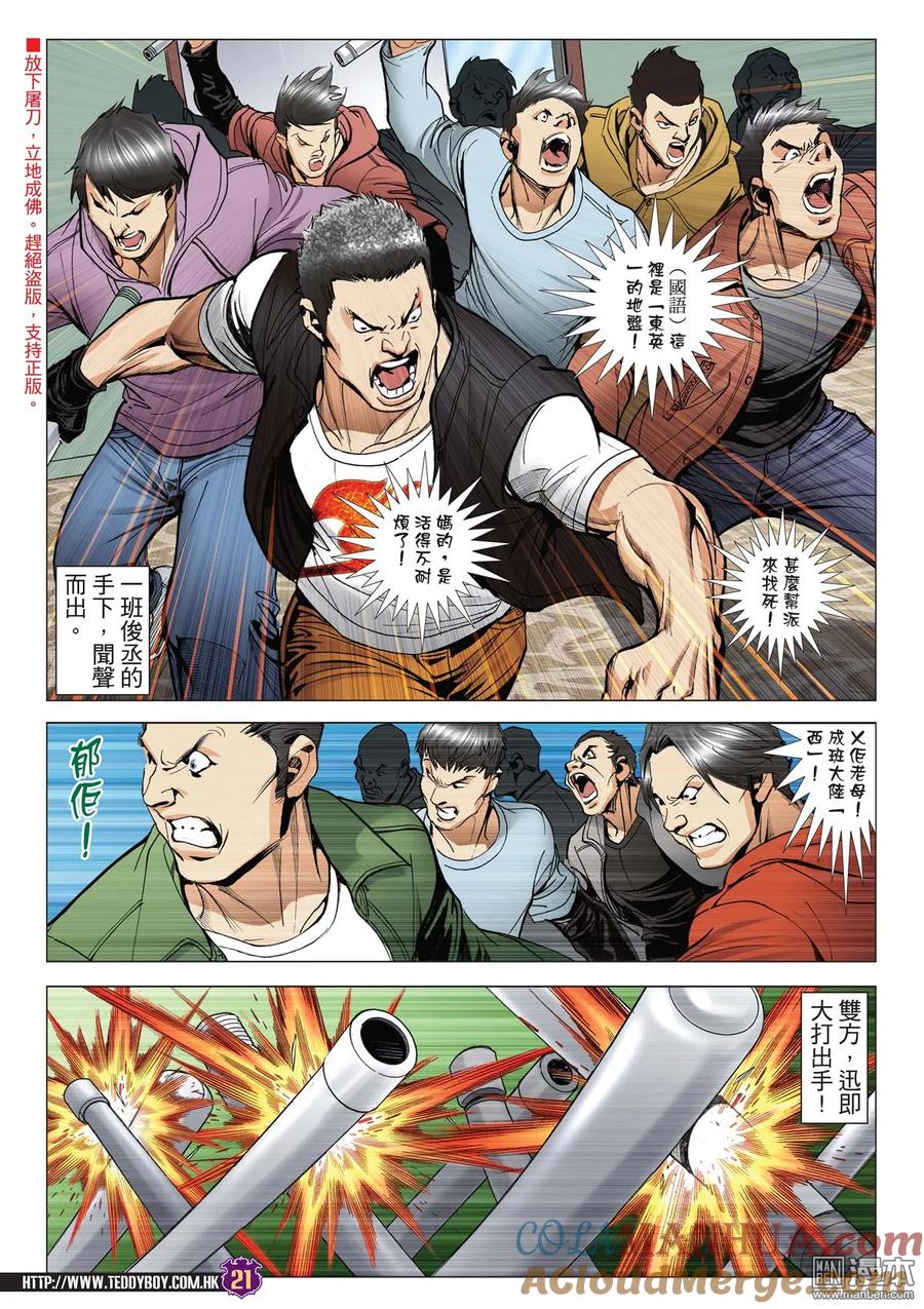 古惑仔 第2005回 黑暗的門·傾巢而出 第19页
