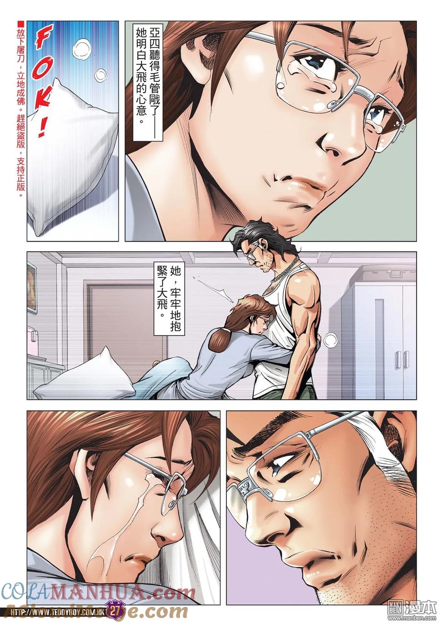 古惑仔 第2005回 黑暗的門·傾巢而出 第25页