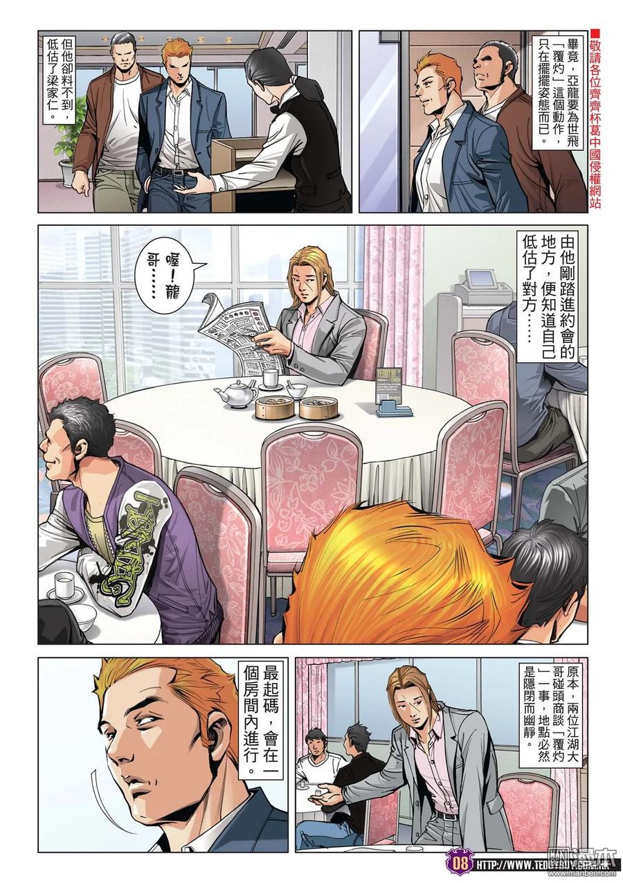 古惑仔 第2005回 黑暗的門·傾巢而出 第6页