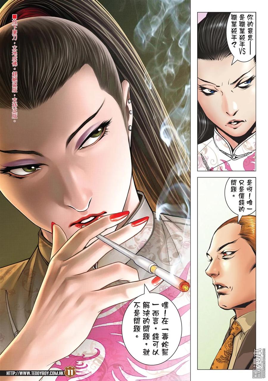 古惑仔 第2006回 六大殺手 第10页