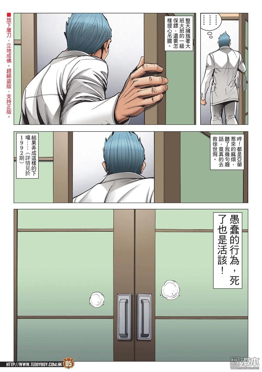 古惑仔 第2006回 六大殺手 第4页