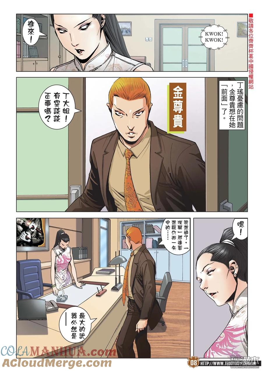 古惑仔 第2006回 六大殺手 第7页