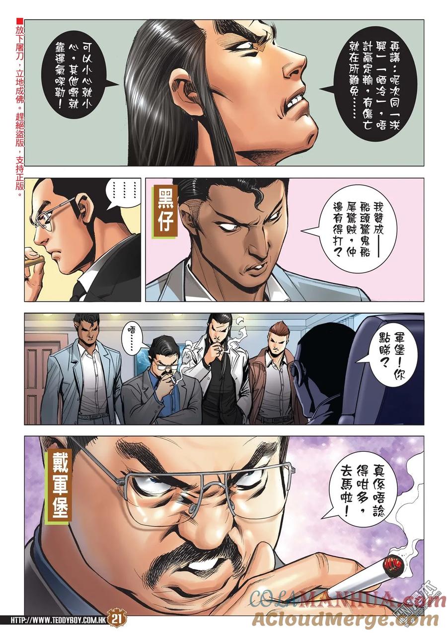 古惑仔 第2006回 六大殺手 第19页