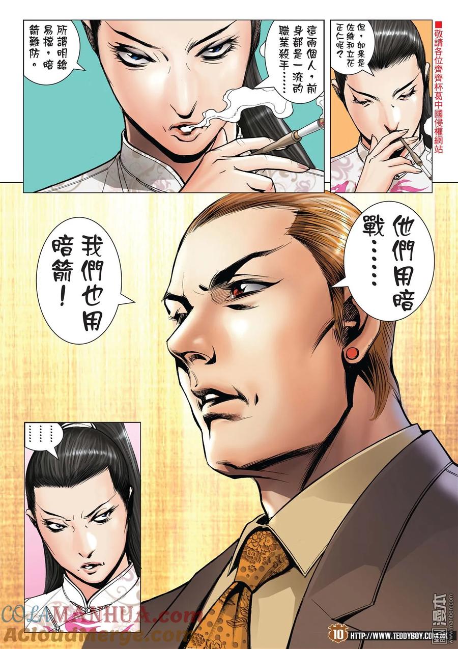 古惑仔 第2006回 六大殺手 第9页