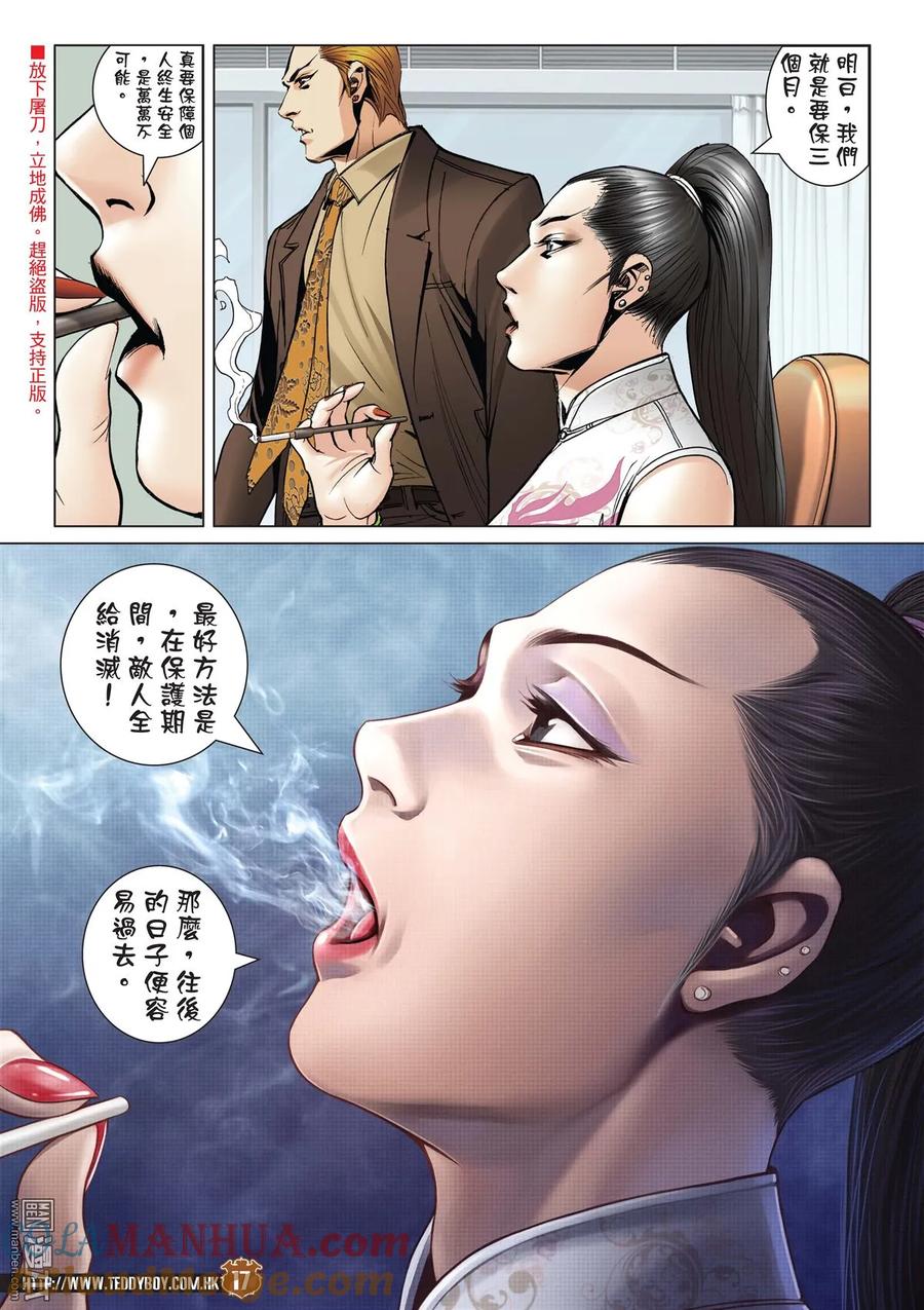 古惑仔 第2006回 六大殺手 第15页