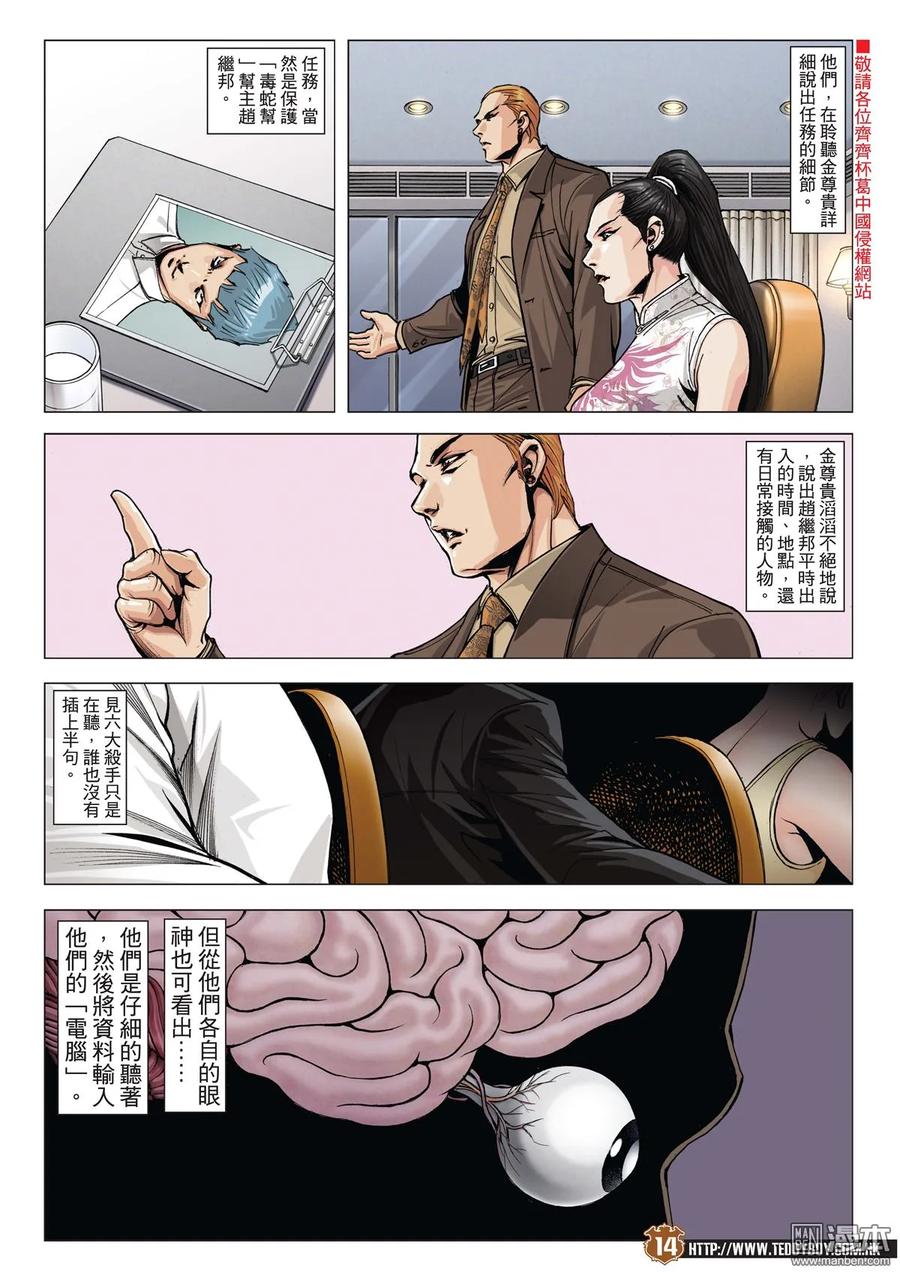古惑仔 第2006回 六大殺手 第12页
