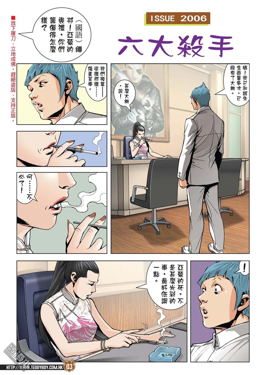古惑仔 第2006回 六大殺手 第2页