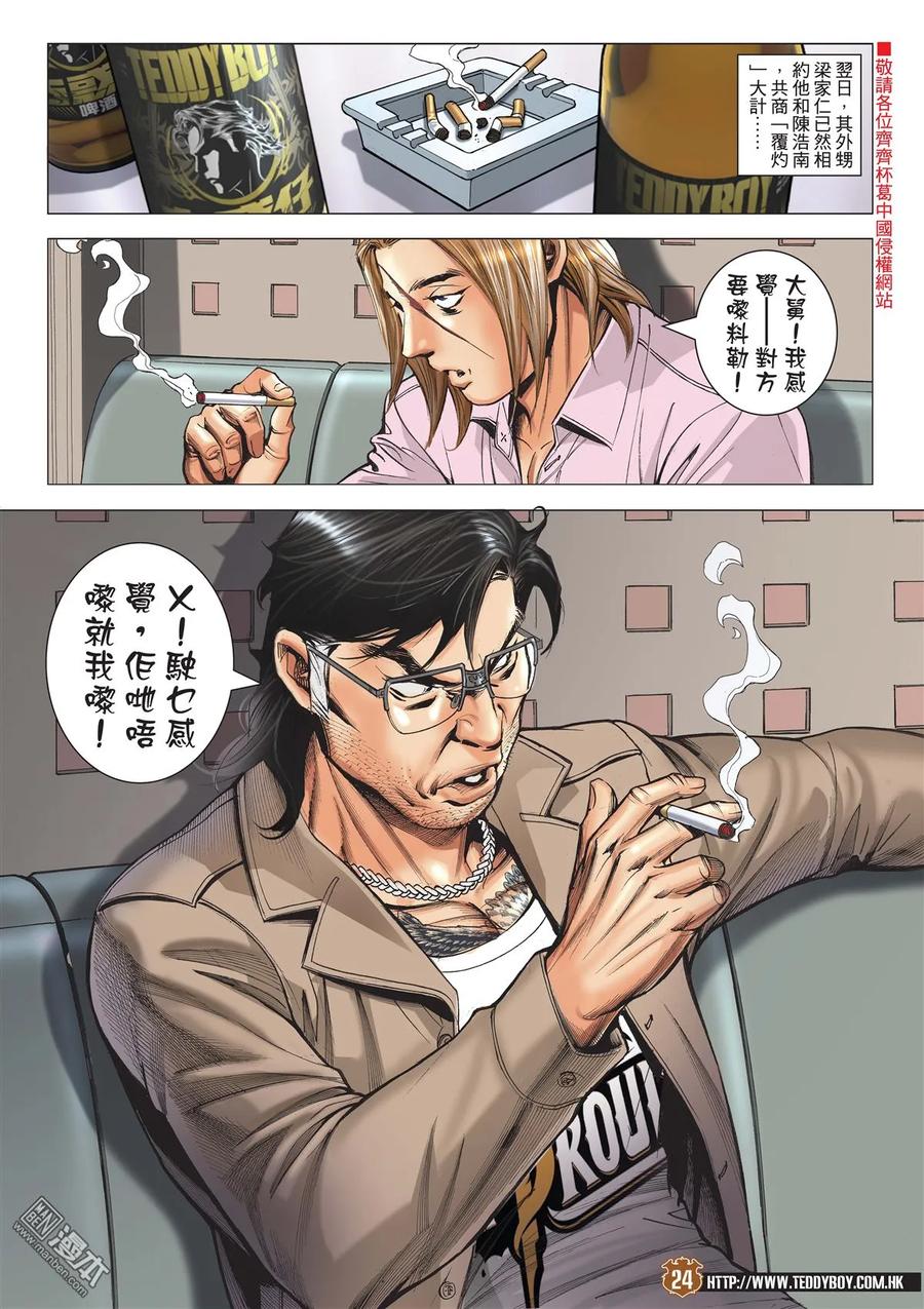 古惑仔 第2006回 六大殺手 第22页
