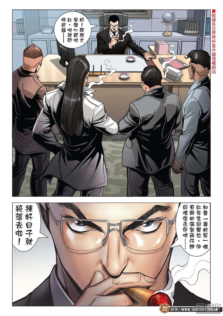 古惑仔 第2006回 六大殺手 第20页