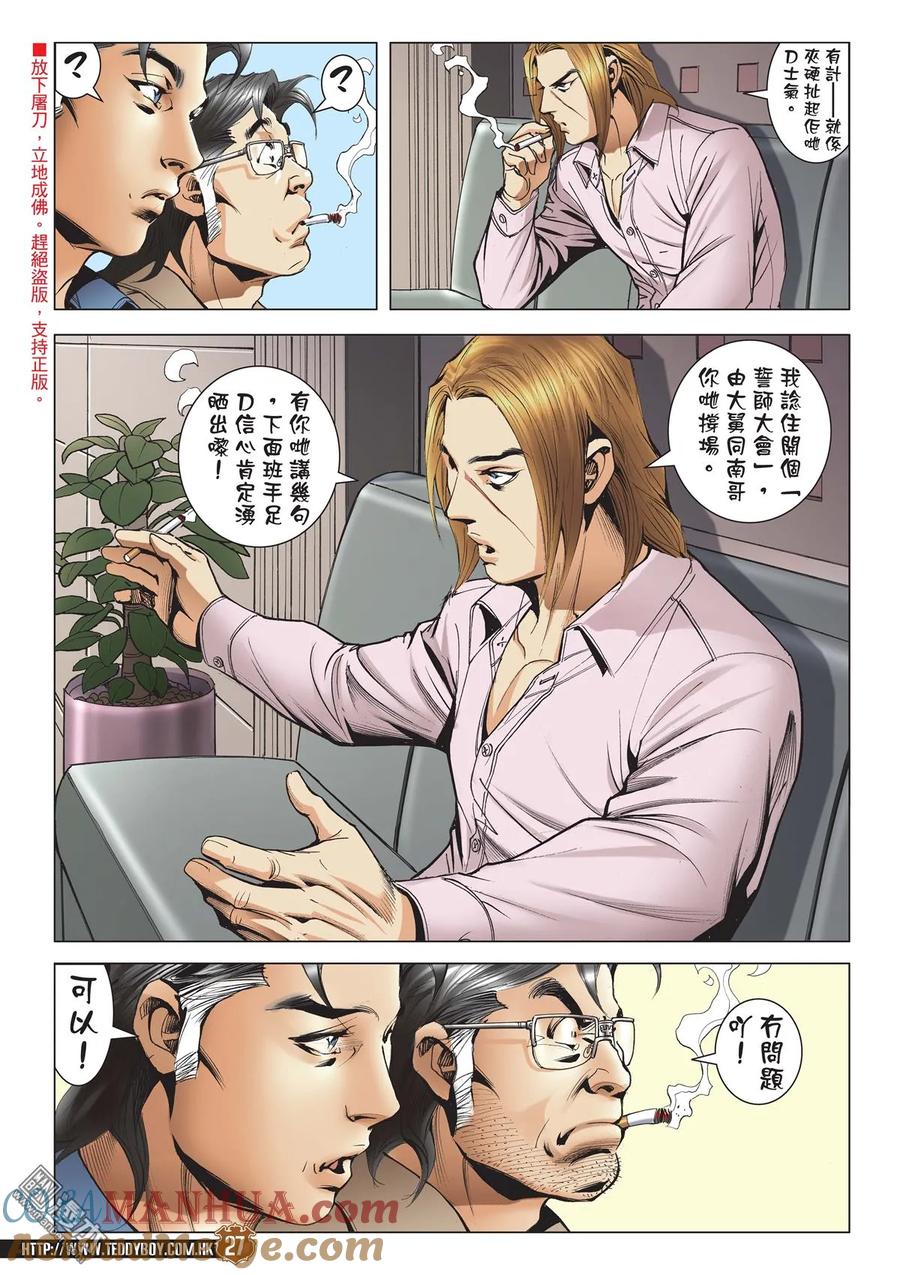 古惑仔 第2006回 六大殺手 第25页