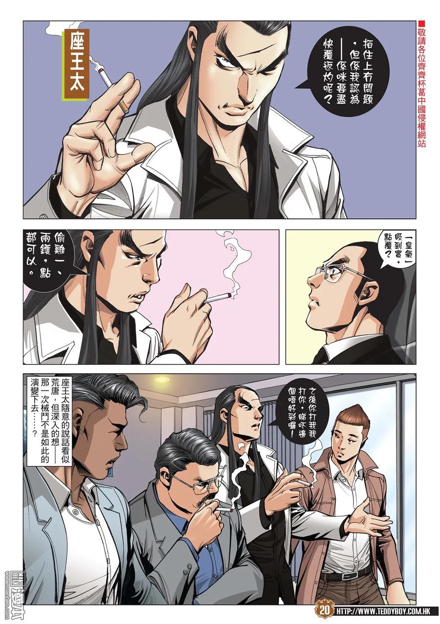 古惑仔 第2006回 六大殺手 第18页