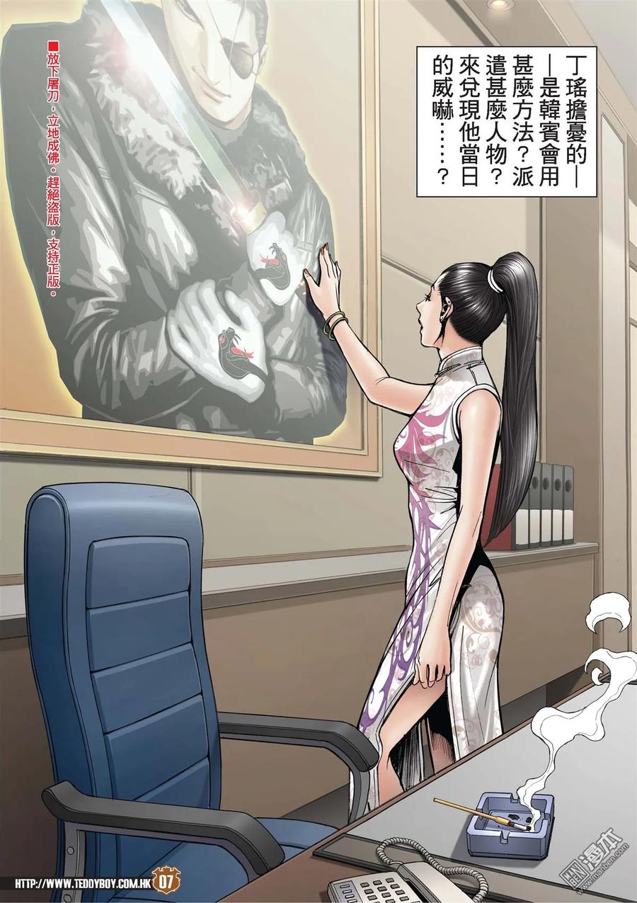 古惑仔 第2006回 六大殺手 第6页
