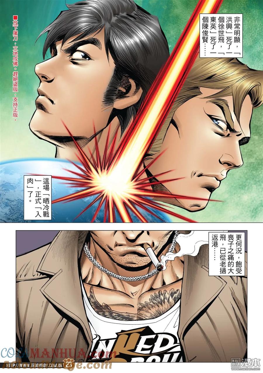 古惑仔 第2006回 六大殺手 第21页