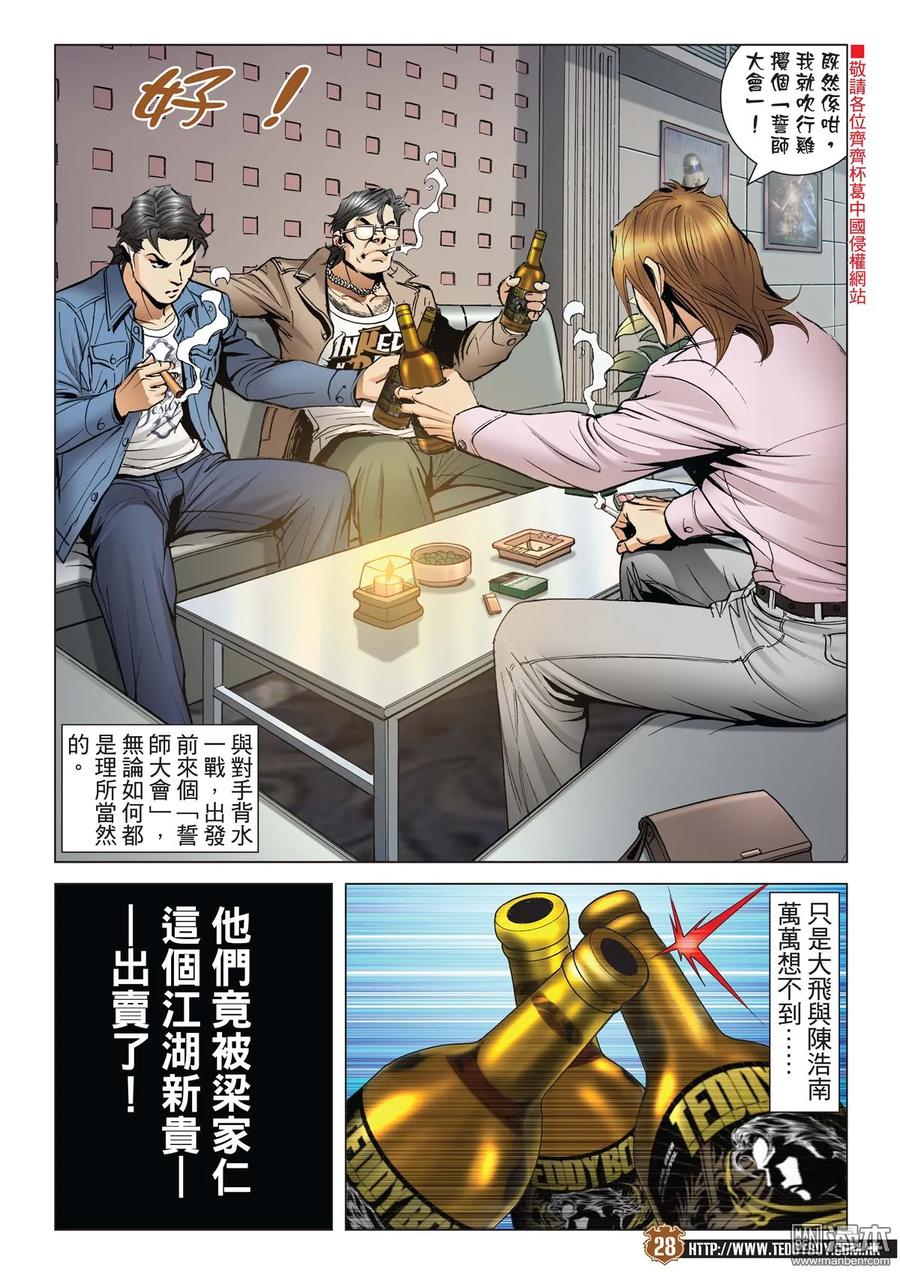 古惑仔 第2006回 六大殺手 第26页