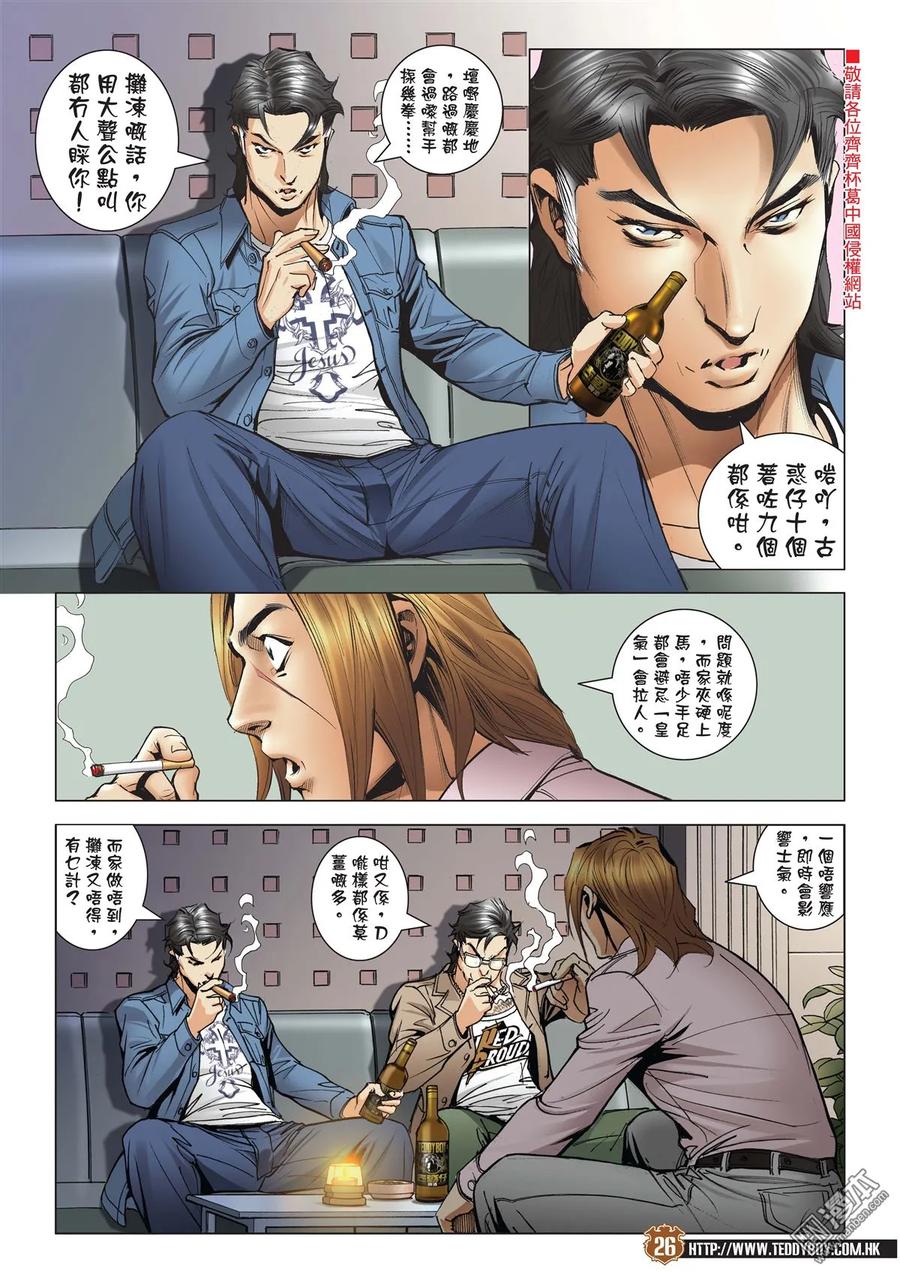 古惑仔 第2006回 六大殺手 第24页