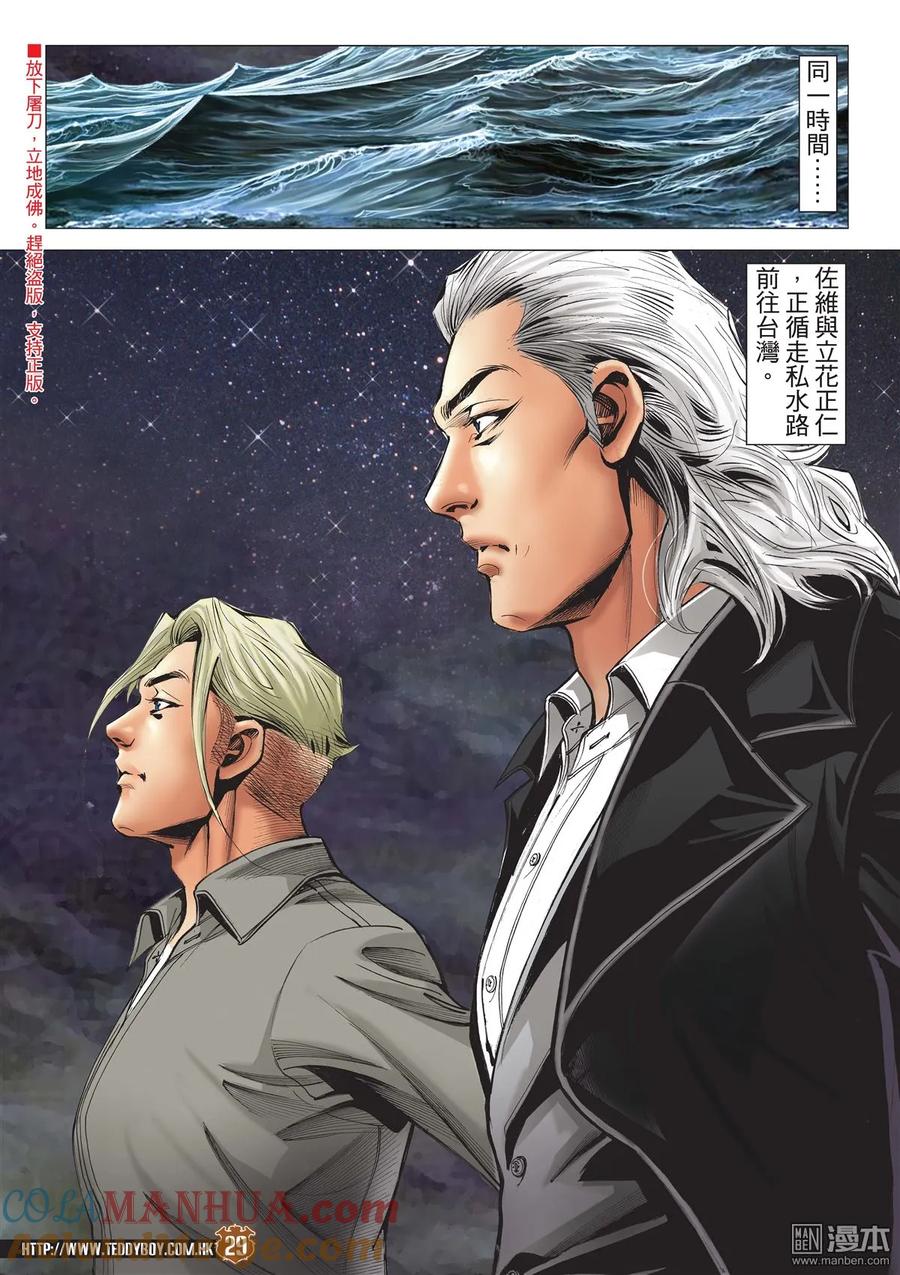 古惑仔 第2006回 六大殺手 第27页