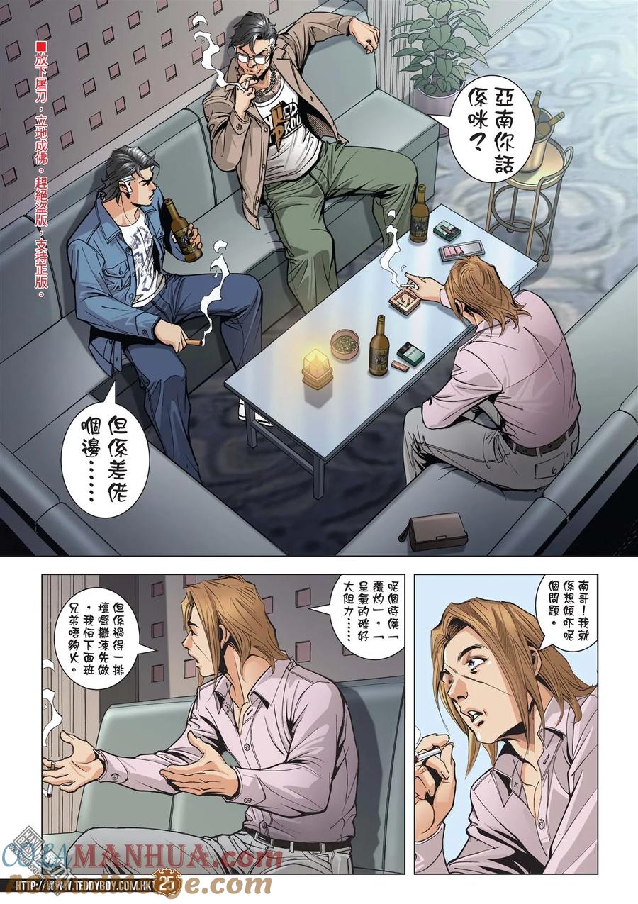 古惑仔 第2006回 六大殺手 第23页