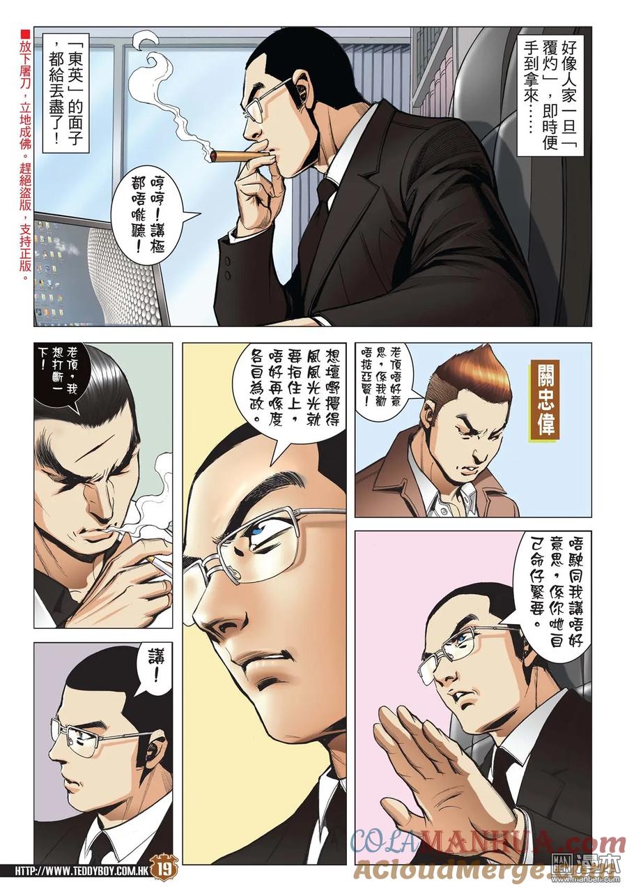 古惑仔 第2006回 六大殺手 第17页