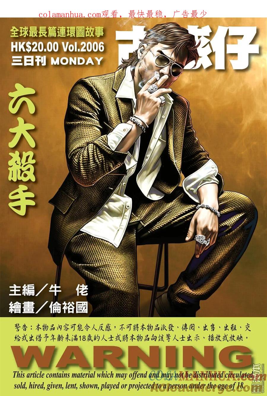 古惑仔 第2006回 六大殺手 第1页