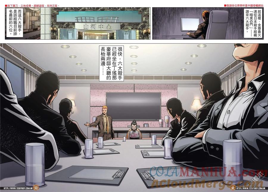 古惑仔 第2006回 六大殺手 第11页