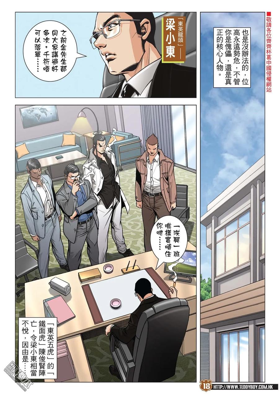 古惑仔 第2006回 六大殺手 第16页