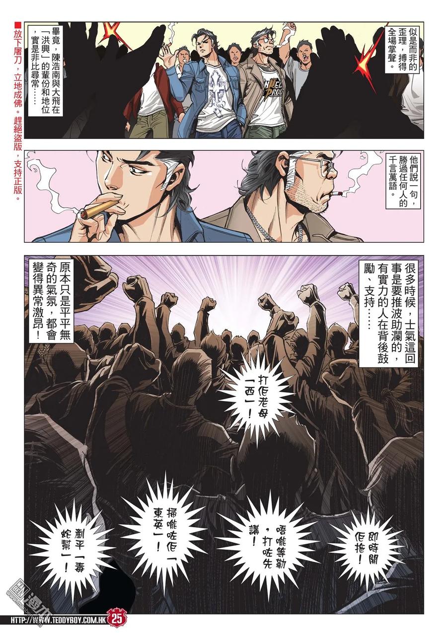 古惑仔 第2007回 佐敦出擊 第24页
