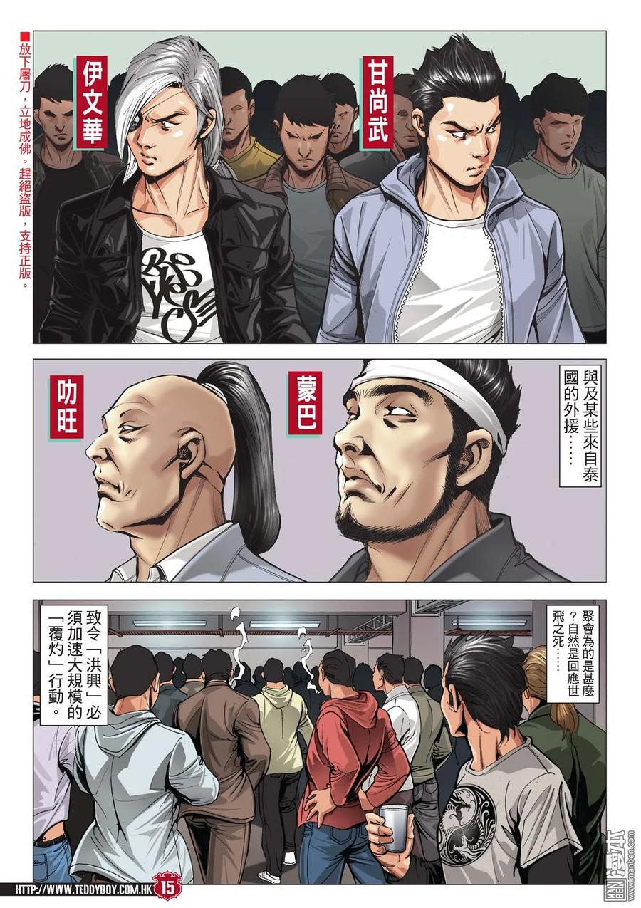 古惑仔 第2007回 佐敦出擊 第14页